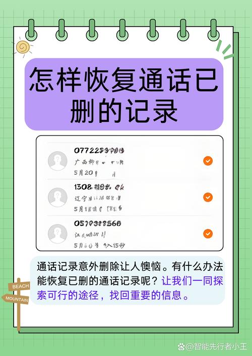 手机通话记录-通话记录查询管理工具 找回删除通话记录实操封面图