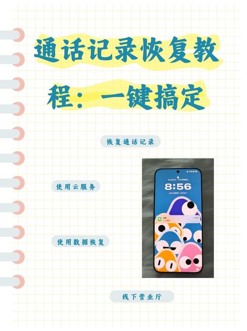 手机通话记录-通话记录查询管理工具 扫描恢复原理示意图