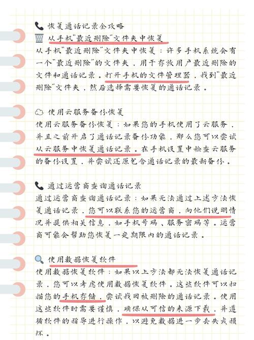 手机通话记录-通话记录查询管理工具 电脑端恢复操作界面图