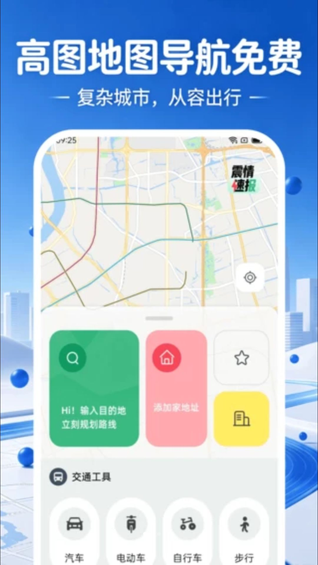 高图地图导航免费-出行路线随手查截图0