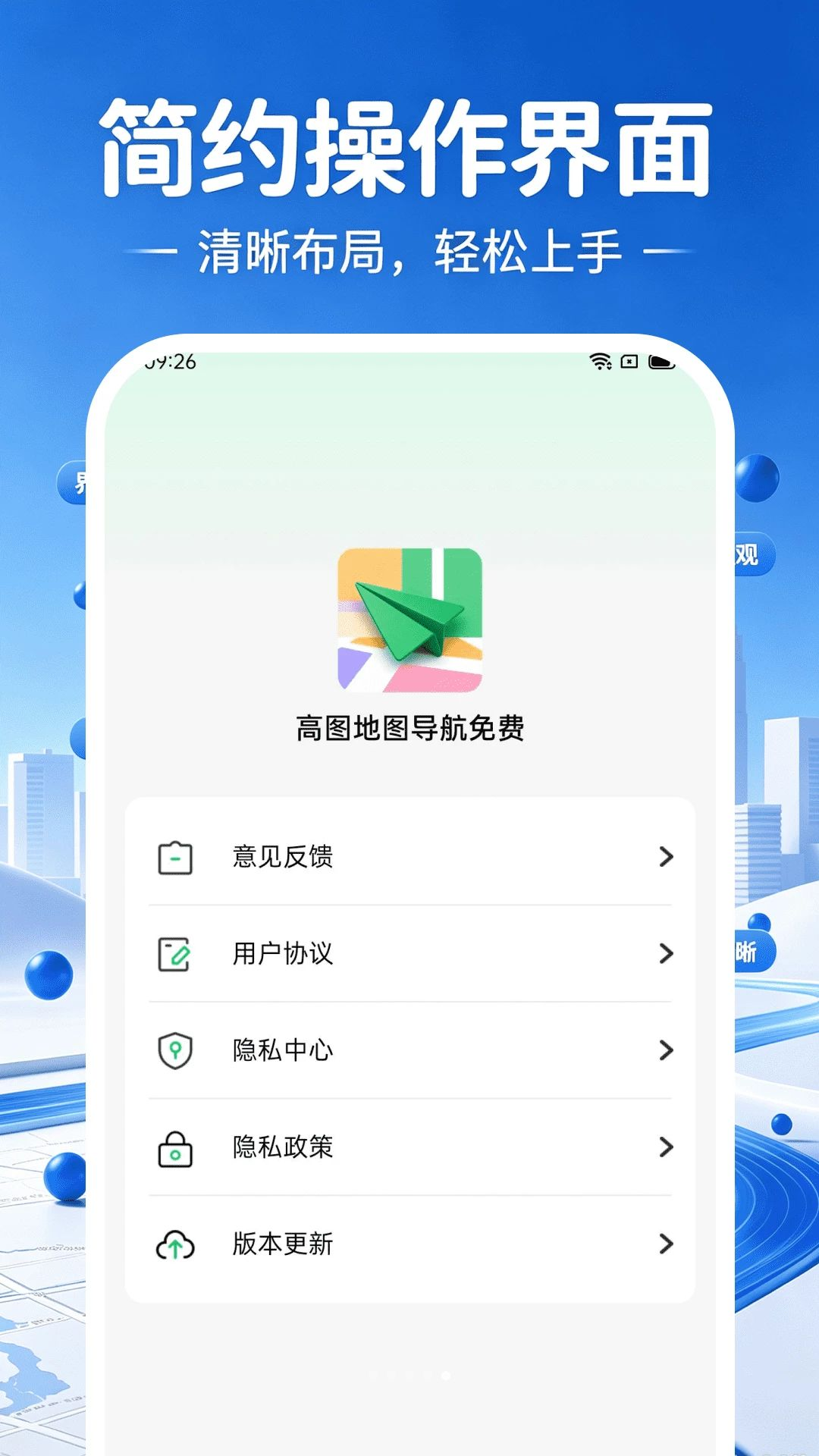 高图地图导航免费-出行路线随手查截图4