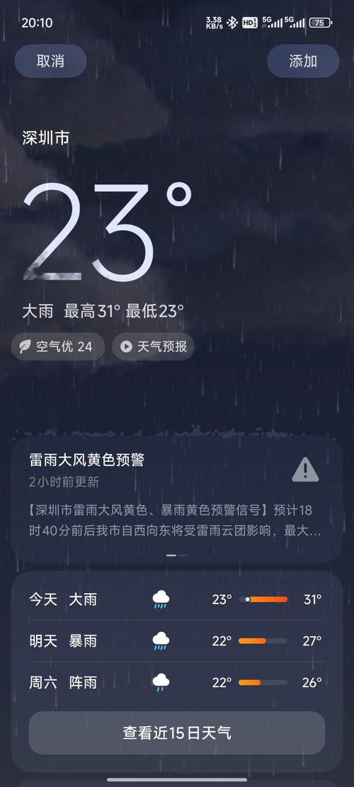 大字准时天气报-大字体天气播报 天气准时推送降雨提醒大字通知截图