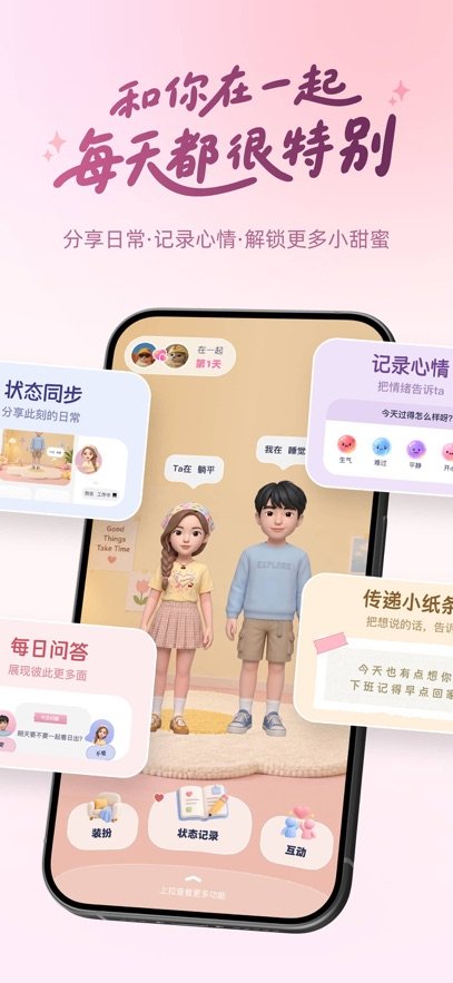 mini2-把喜欢的人揣在身边截图0