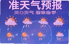 精准实时天气预报助手实时掌握天气
