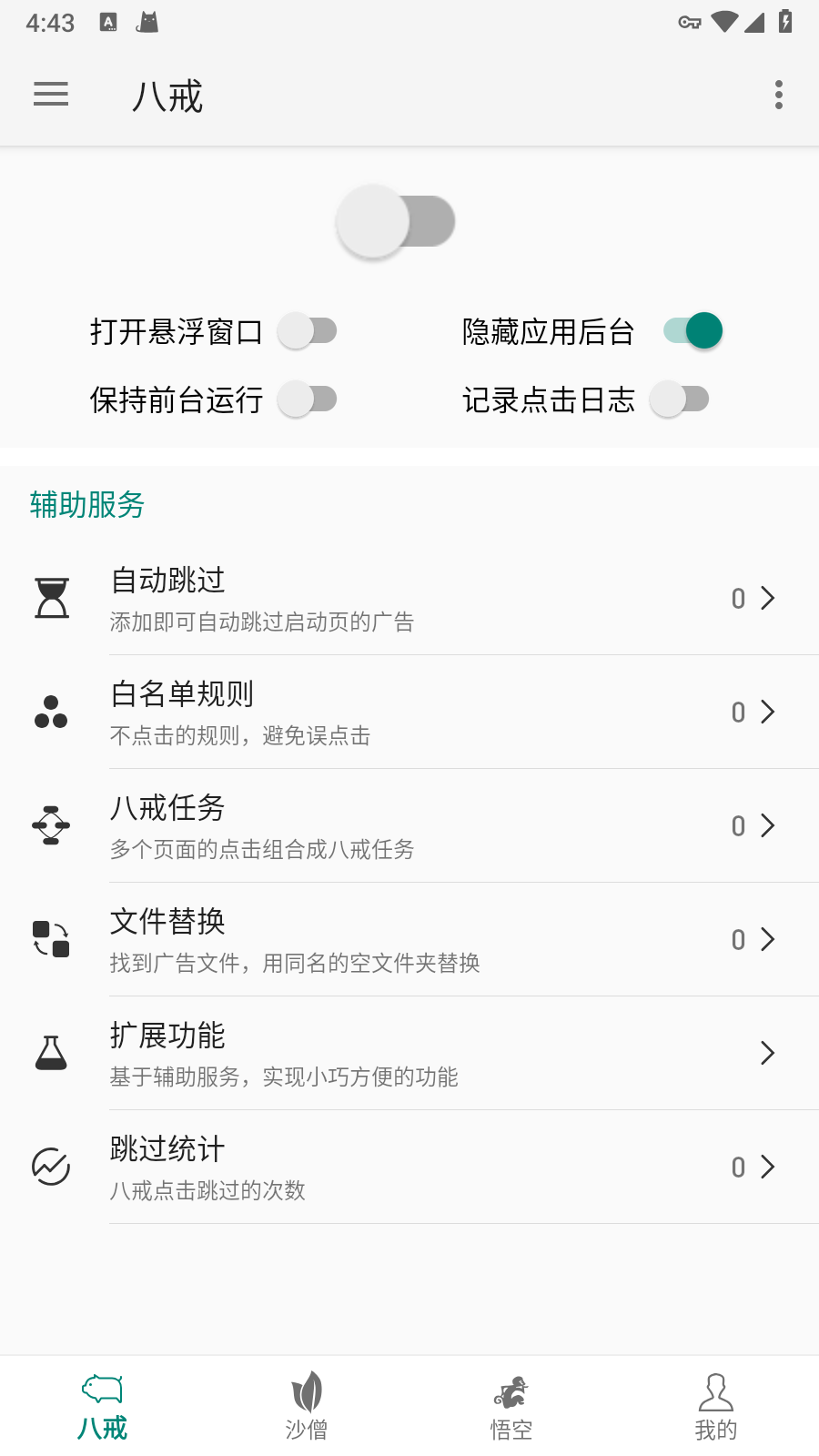 AdHammer官方登录入口截图4