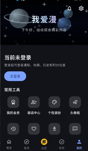 我爱漫官方入口截图1