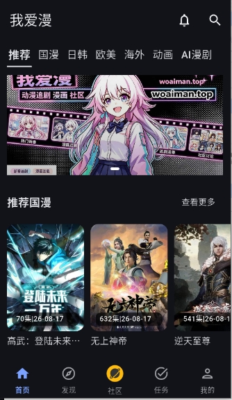 我爱漫官方入口截图0