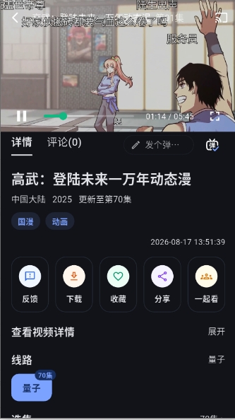 我爱漫官方入口截图2