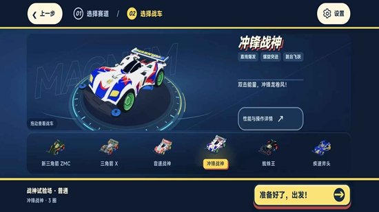 四驱兄弟疾风传说游戏截图