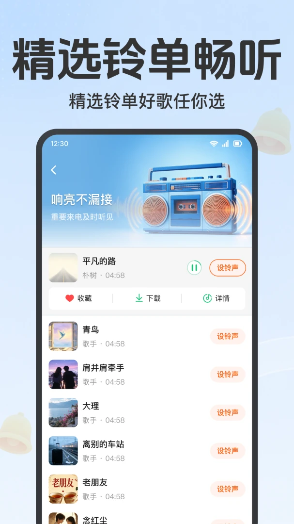 手机来电铃声热门-海量铃声随心换截图1