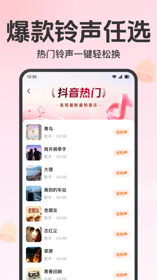 手机来电铃声热门-海量铃声随心换截图2
