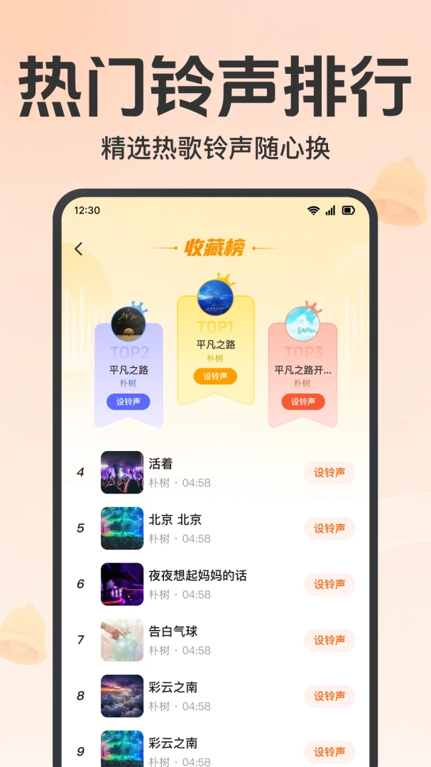 手机来电铃声热门-海量铃声随心换截图0
