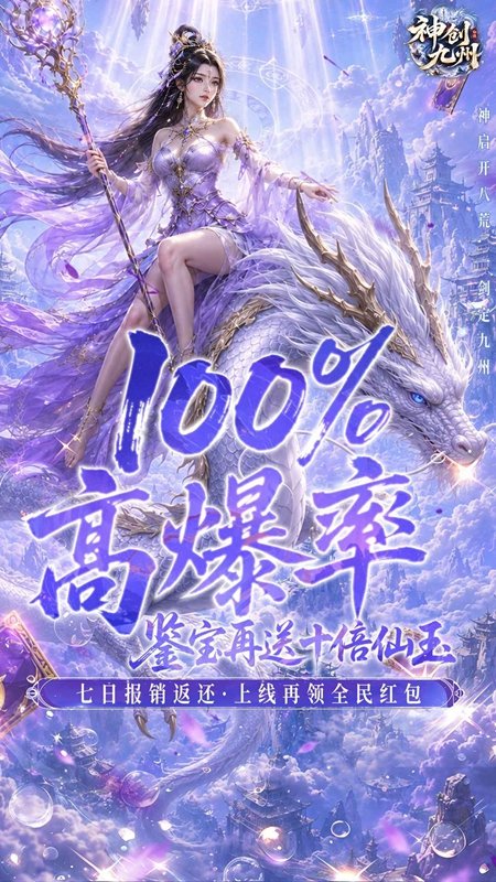 神创九州修仙游戏截图