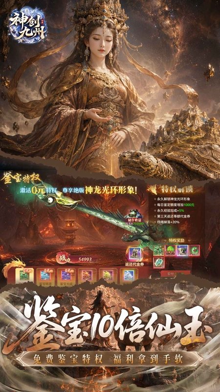 神创九州修仙游戏截图