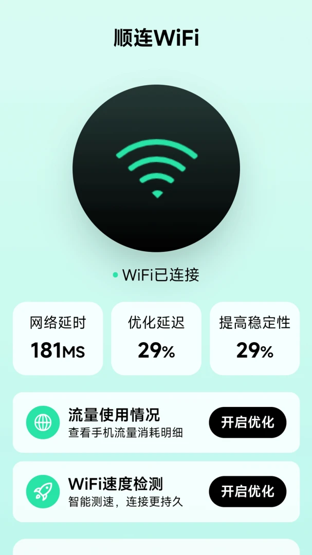 ˳��WiFi-����������ֽ�ͼ1