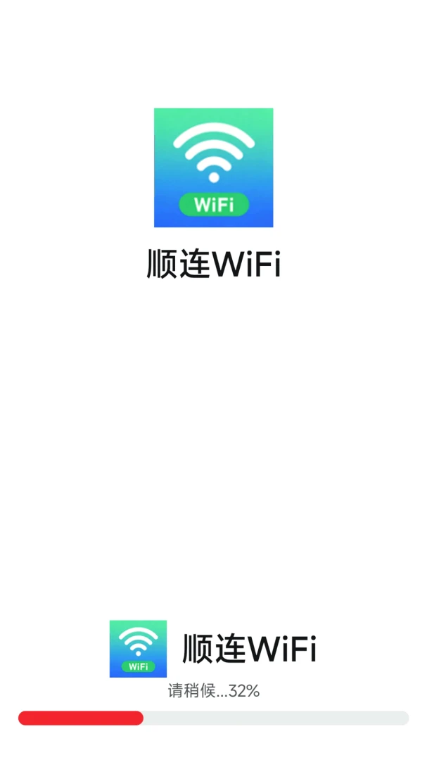 ˳��WiFi-����������ֽ�ͼ2