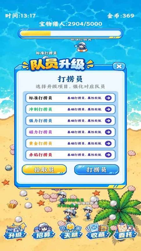 疯狂打捞队游戏手机版截图0