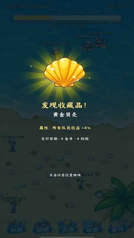 疯狂打捞队游戏手机版截图3
