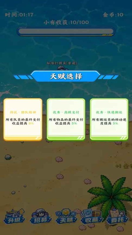 疯狂打捞队游戏手机版截图2