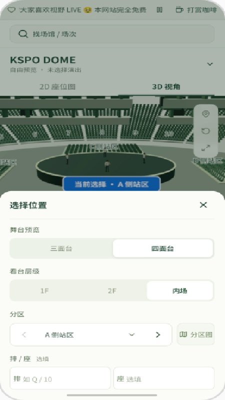 演唱会座位模拟器工具安卓版截图3