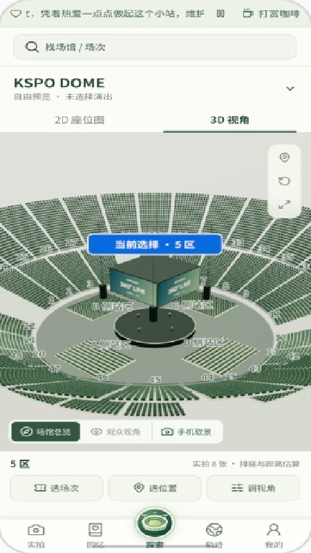 演唱会座位模拟器工具安卓版截图1