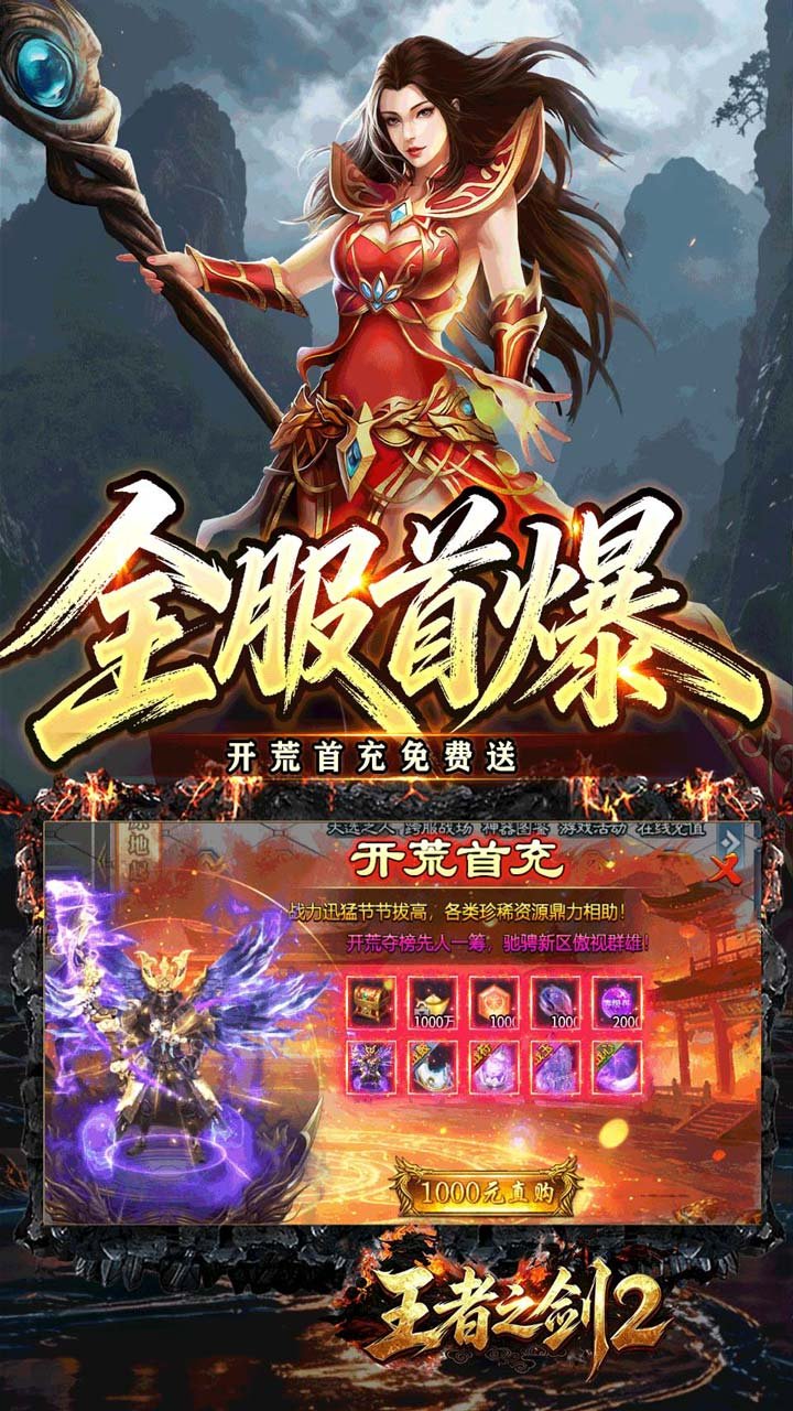 王者之剑2狂送代币爽爽超变截图