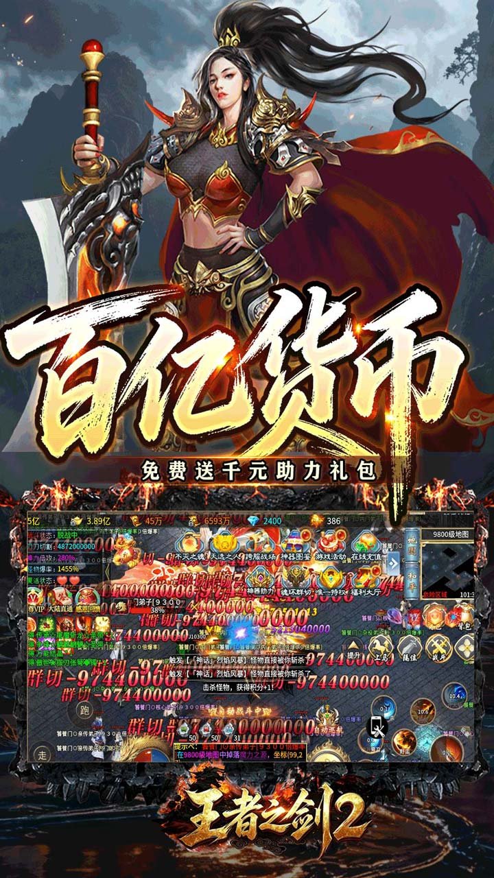 王者之剑2狂送代币爽爽超变截图