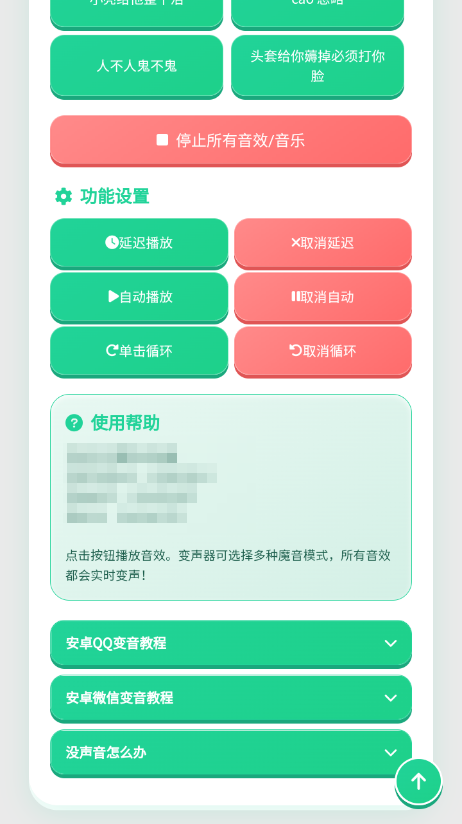 音效合集语音盒APP安卓版截图3