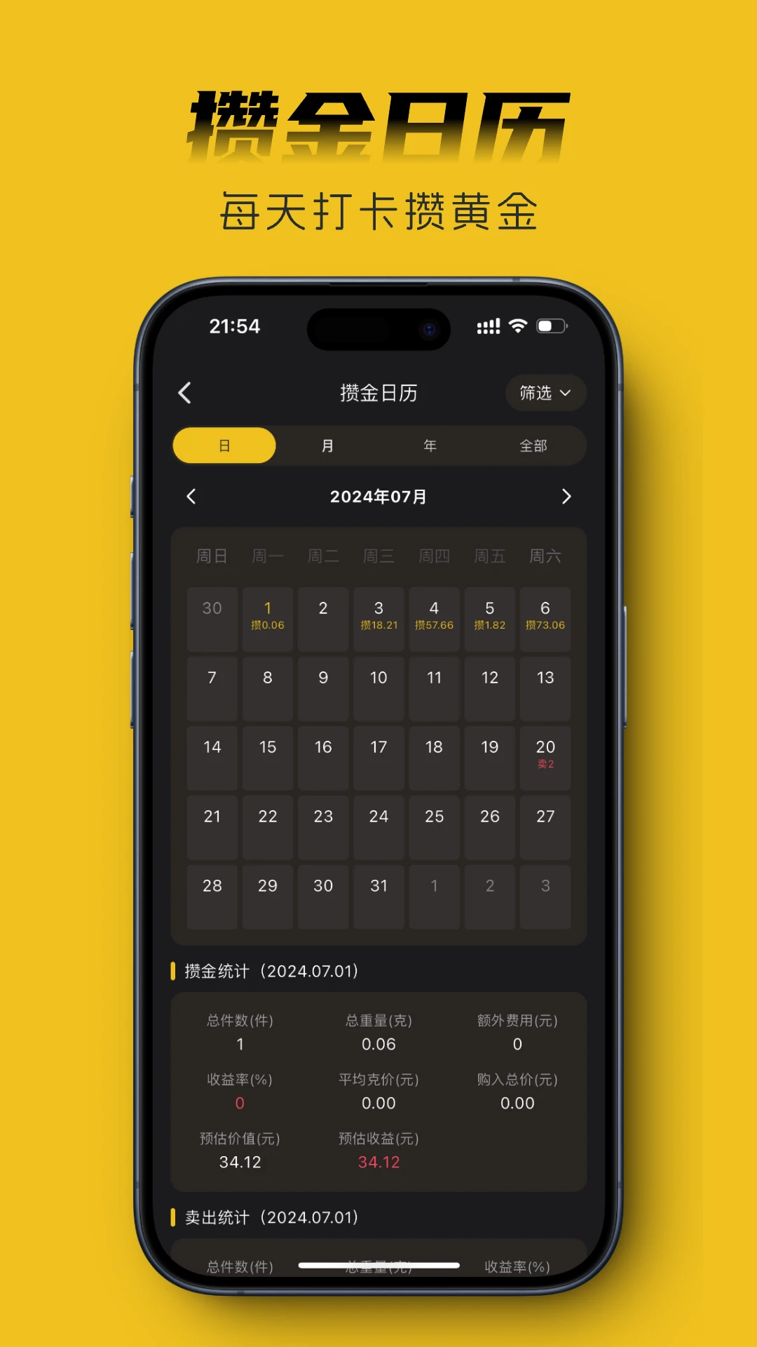 金攒攒-记账攒钱小助手截图3