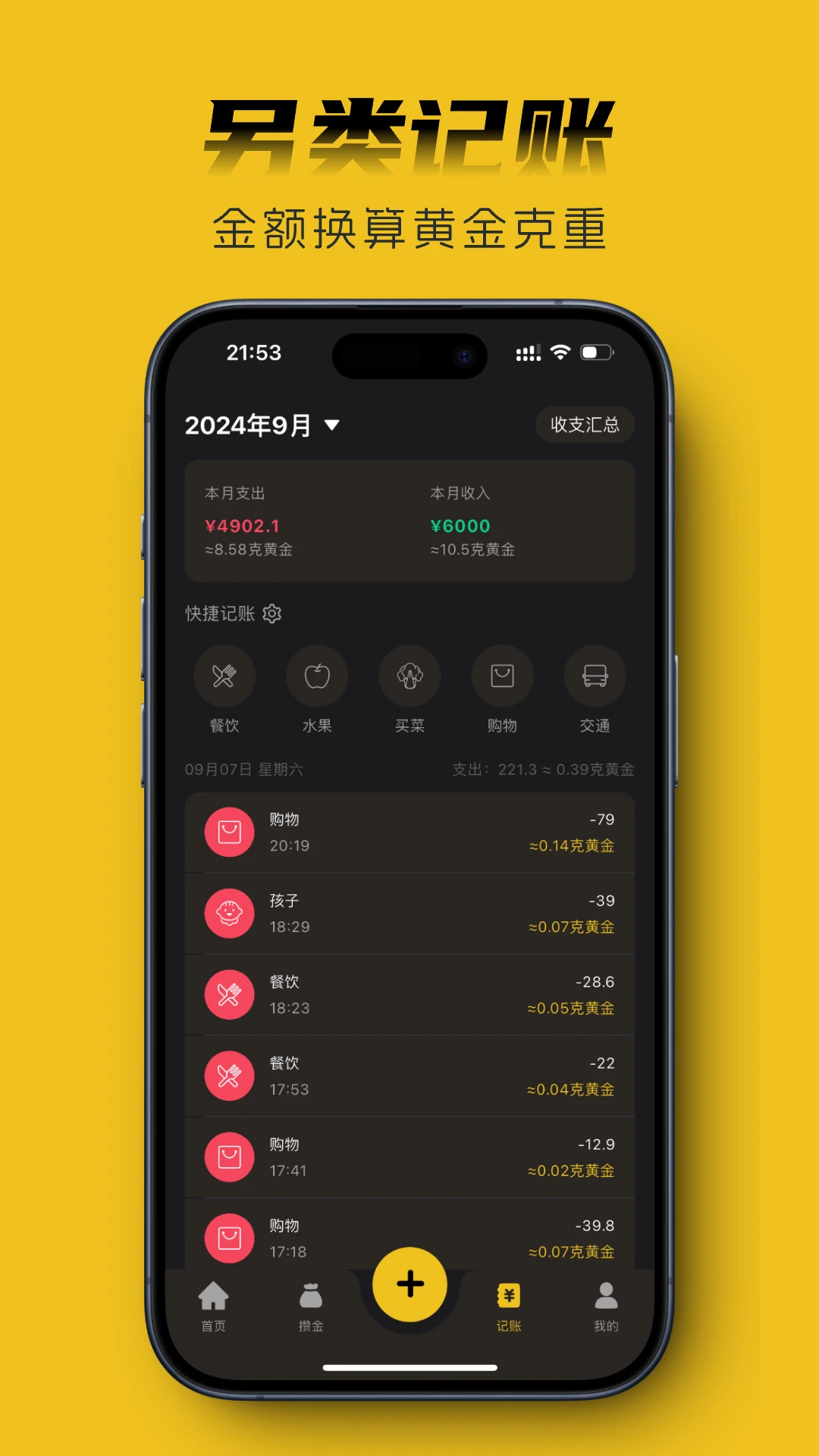 金攒攒-记账攒钱小助手截图4