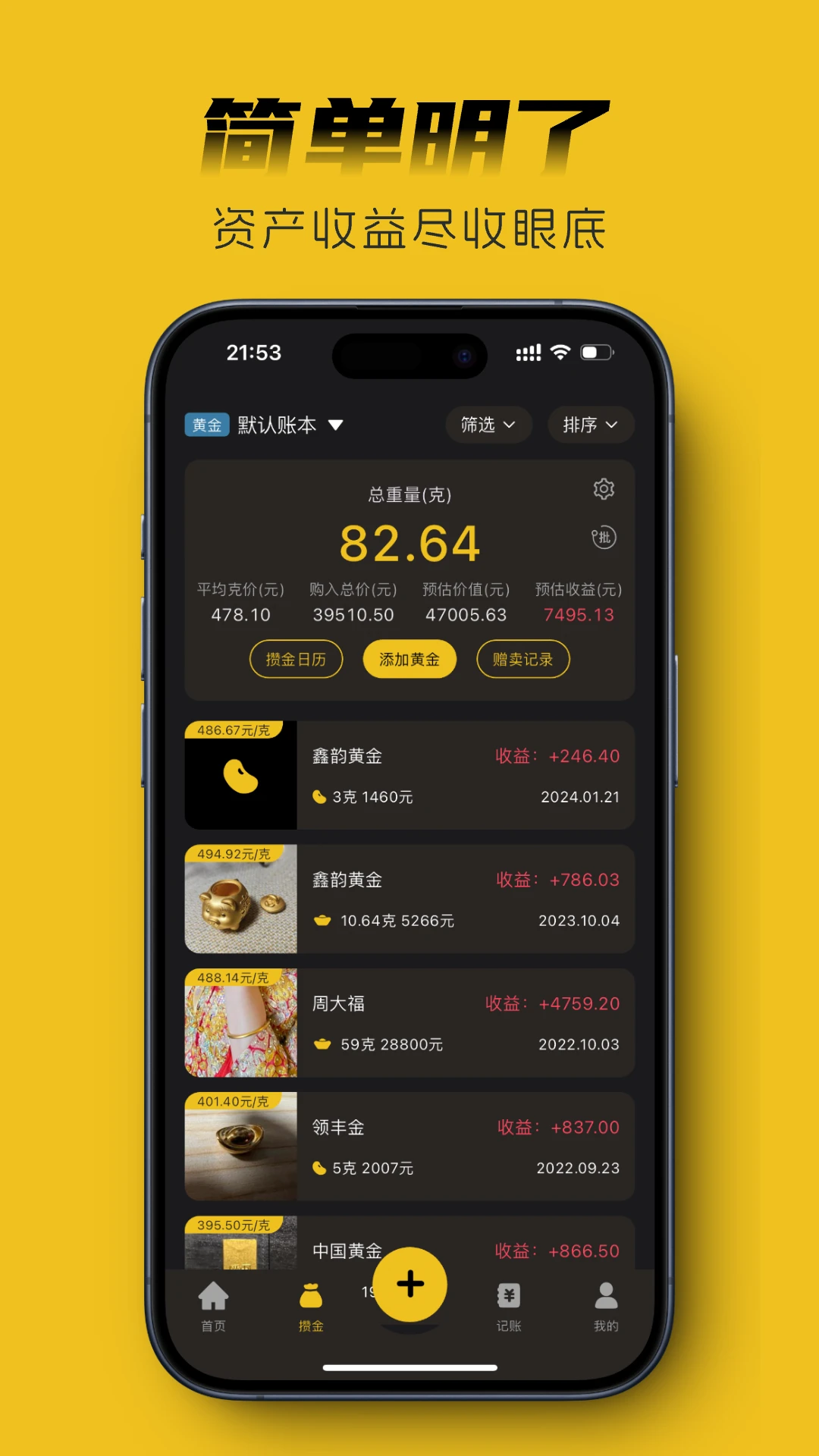 金攒攒-记账攒钱小助手截图2