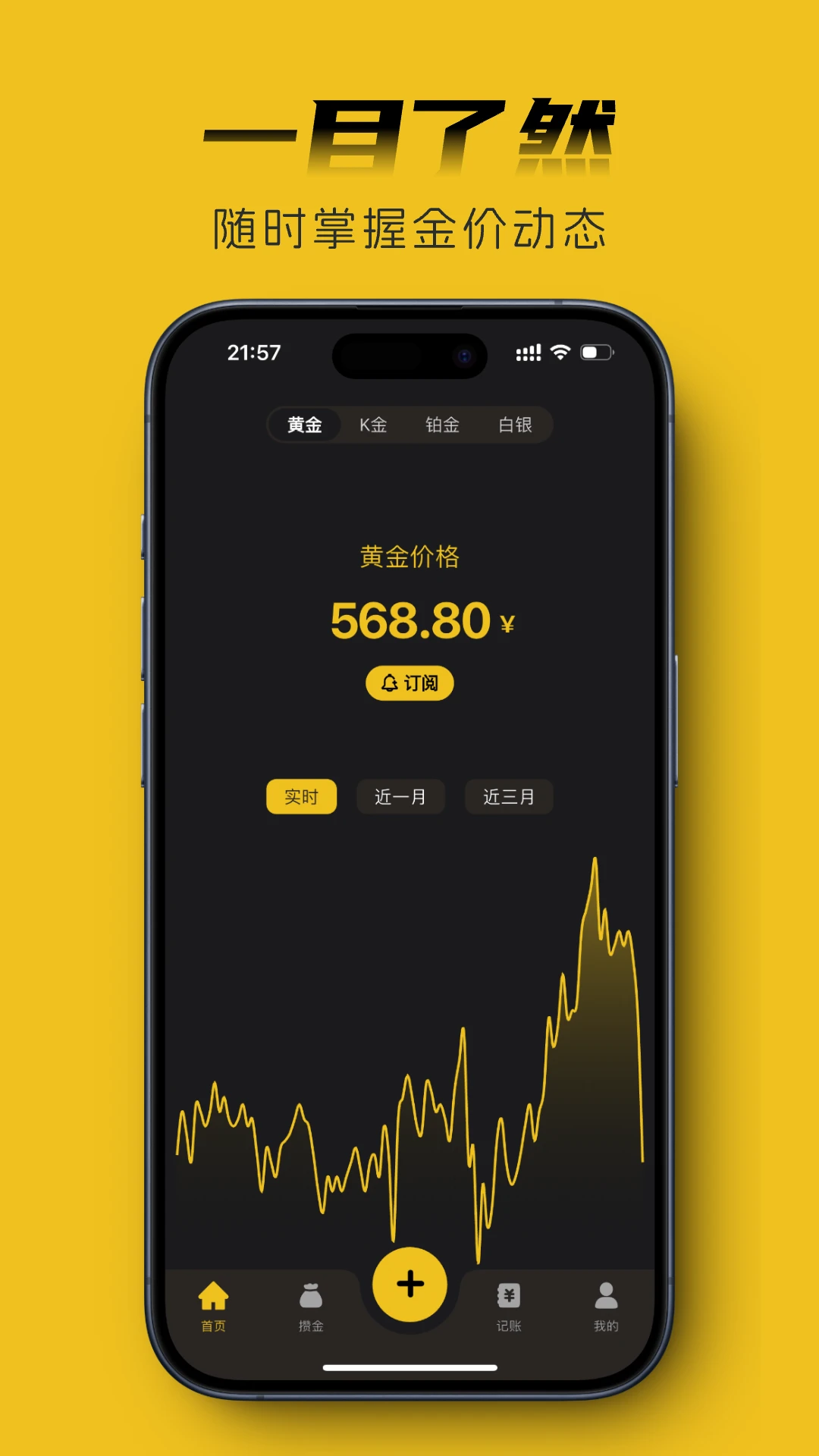 金攒攒-记账攒钱小助手截图1