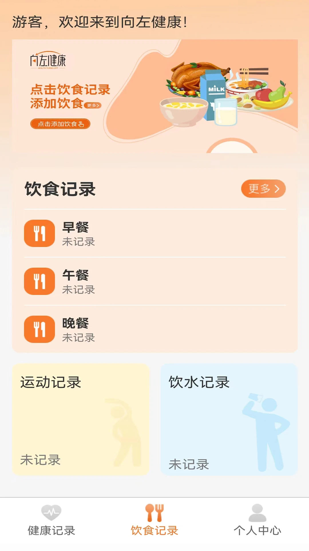 向左健康-随身健康管理助手截图1