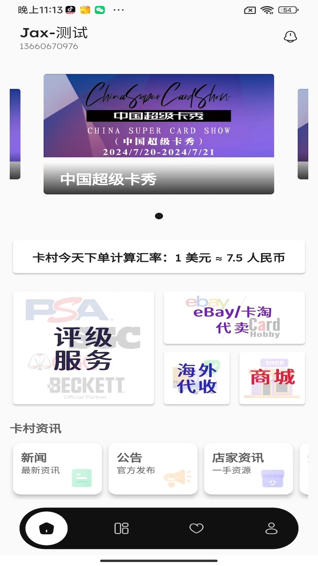 卡村-便捷生活服务助手截图0