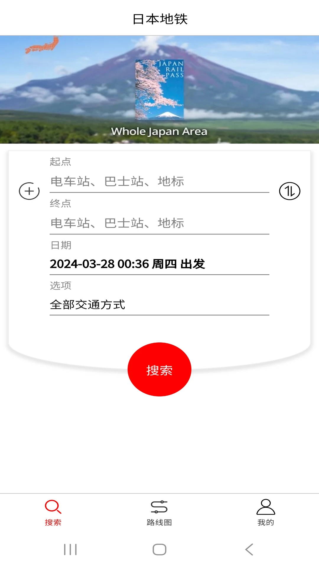 日本地铁-畅游日本地铁换乘助手截图0