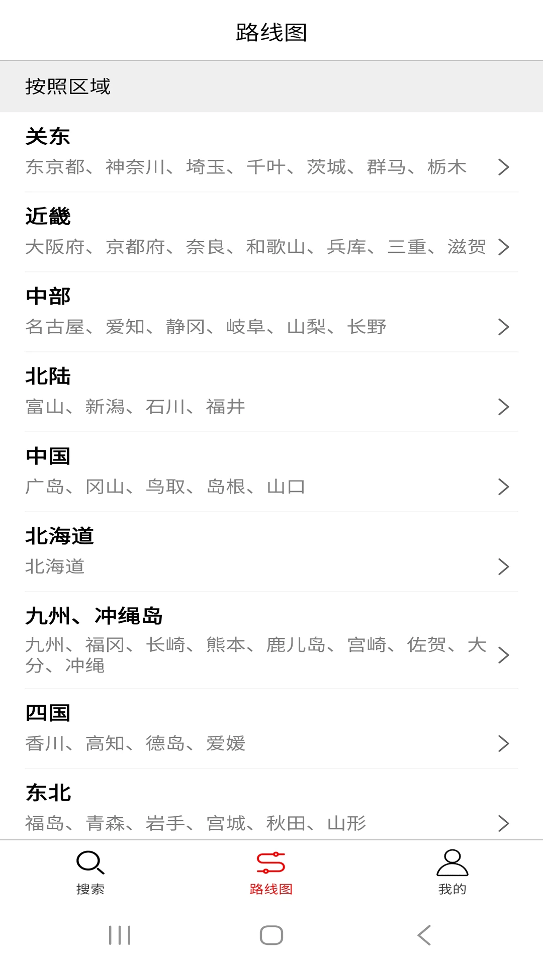 日本地铁-畅游日本地铁换乘助手截图3