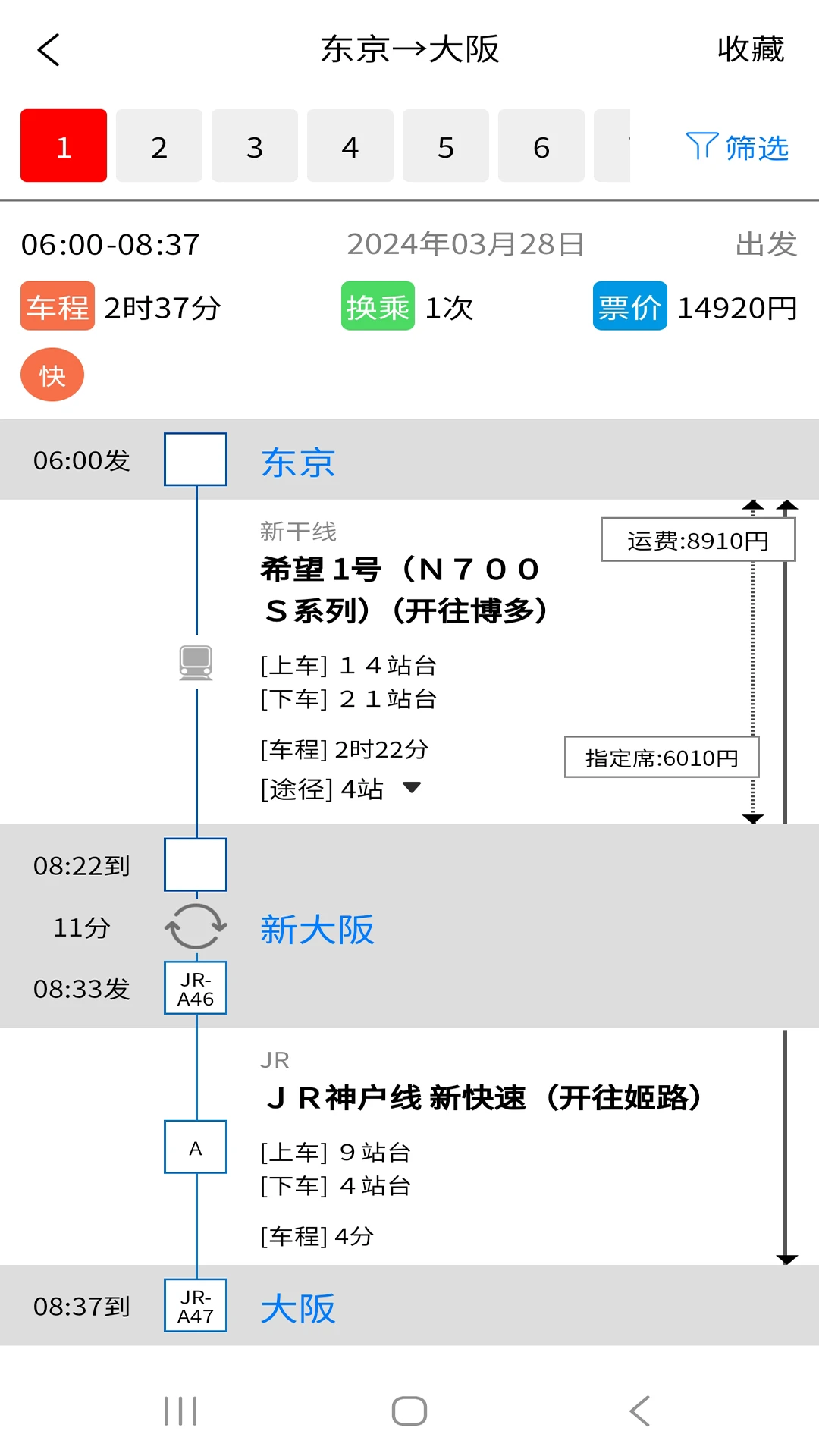 日本地铁-畅游日本地铁换乘助手截图2