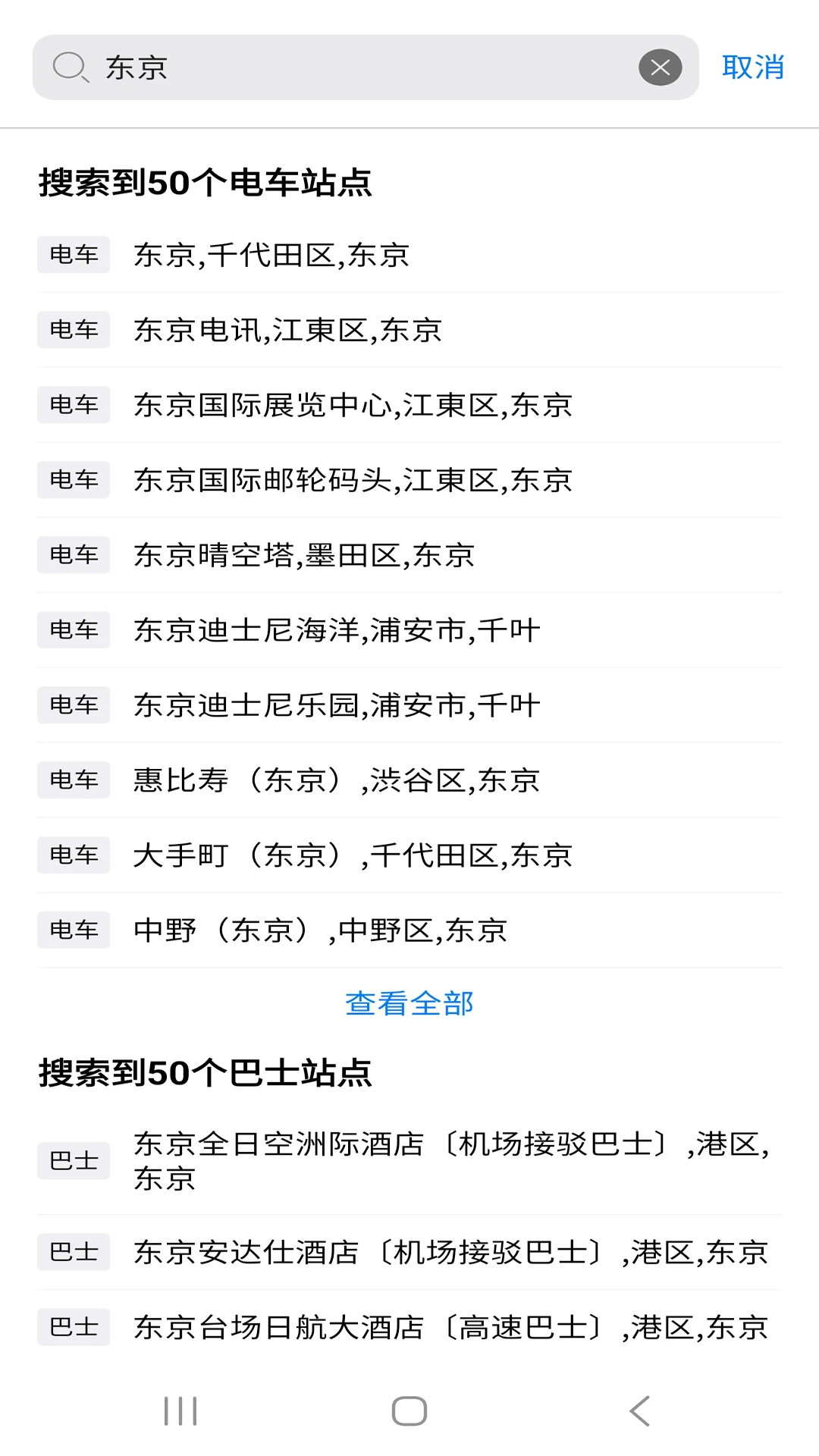 日本地铁-畅游日本地铁换乘助手截图1