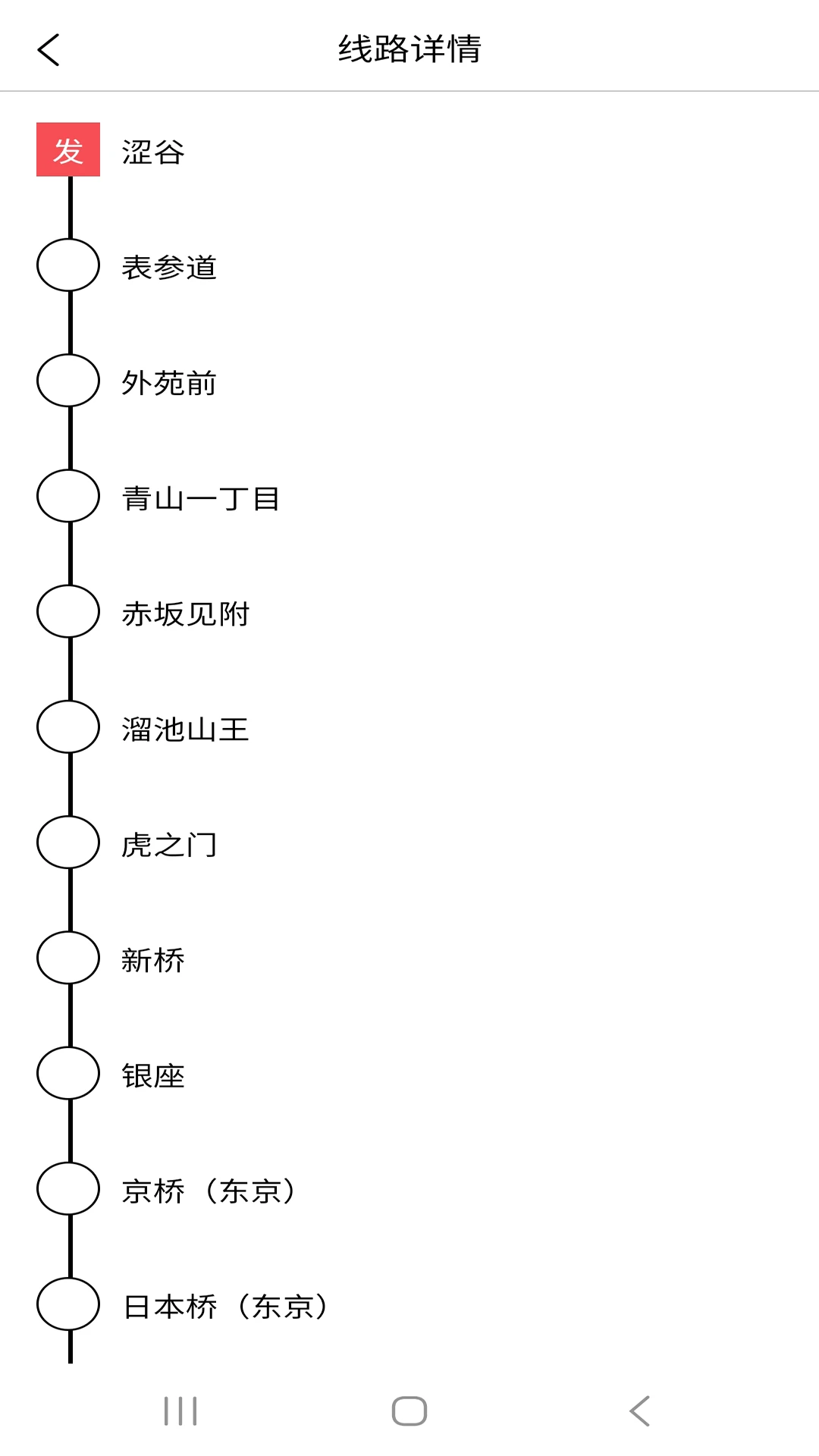 日本地铁-畅游日本地铁换乘助手截图4