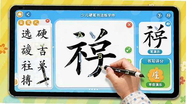 �ٶ�Ӳ���鷨��������������չʾ����ͯ��ƽ������ϸ��űʻ�������д���֣�����ɫ���������ã���������ѡ�񡢱ʻ���ʾ����д���ֵ�ģ�飬�ʺ���Ϊ������������ͼ