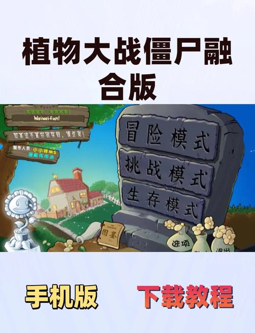 植物大战僵尸融合版(无敌版) 下载安装全流程实拍截图