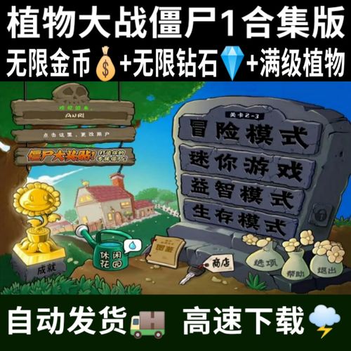 植物大战僵尸融合版(无敌版) 安卓apk安装包界面