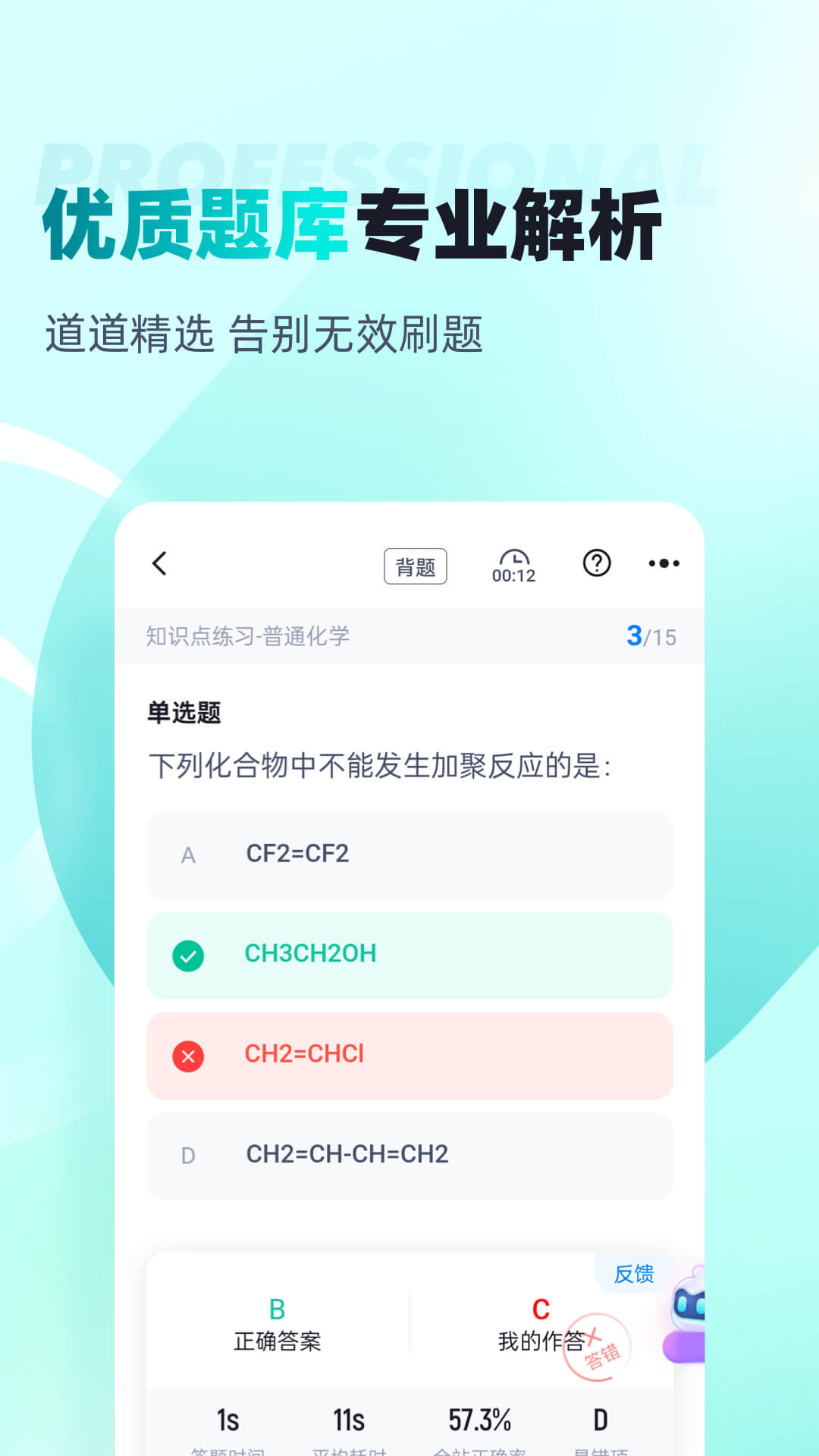 注册环保工程师考试聚题库-环保备考刷题助手截图