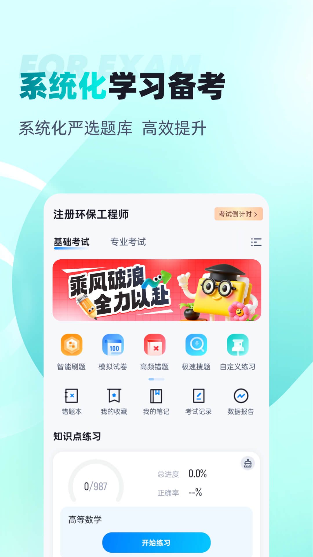 注册环保工程师考试聚题库-环保备考刷题助手截图