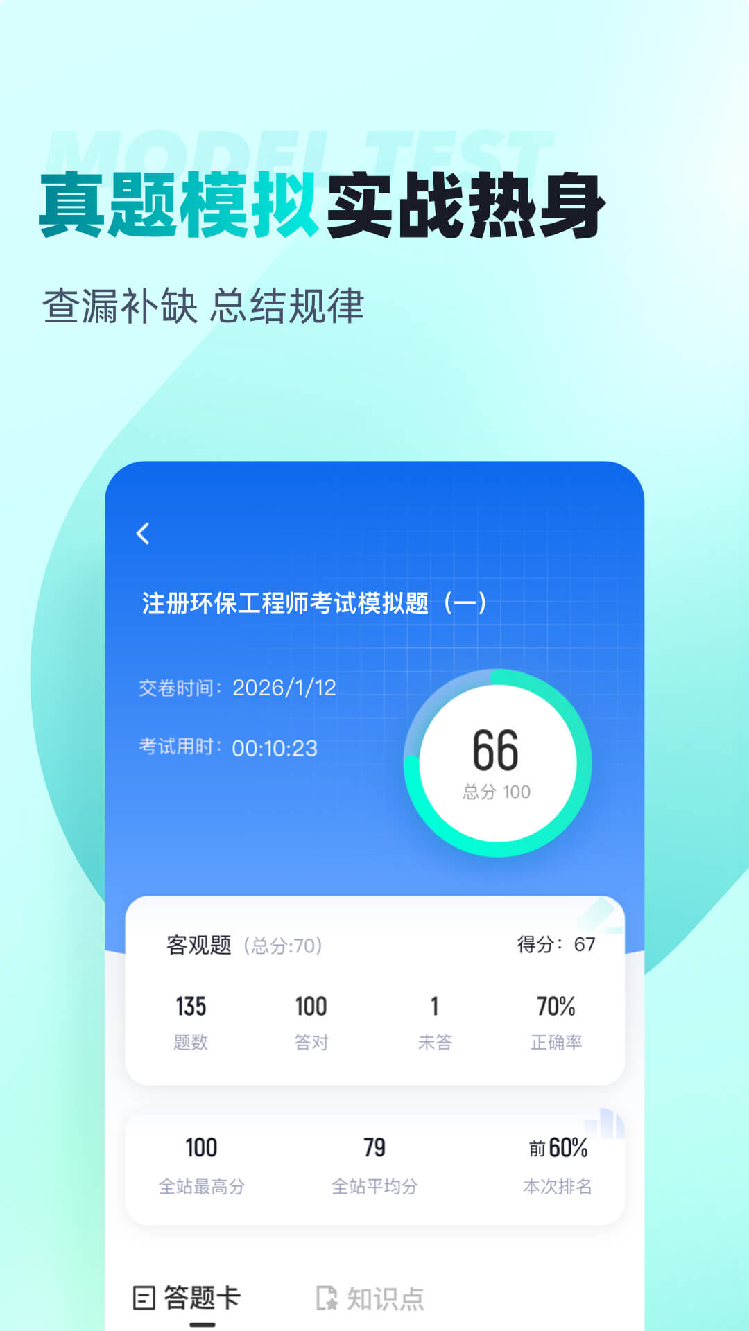 注册环保工程师考试聚题库-环保备考刷题助手截图