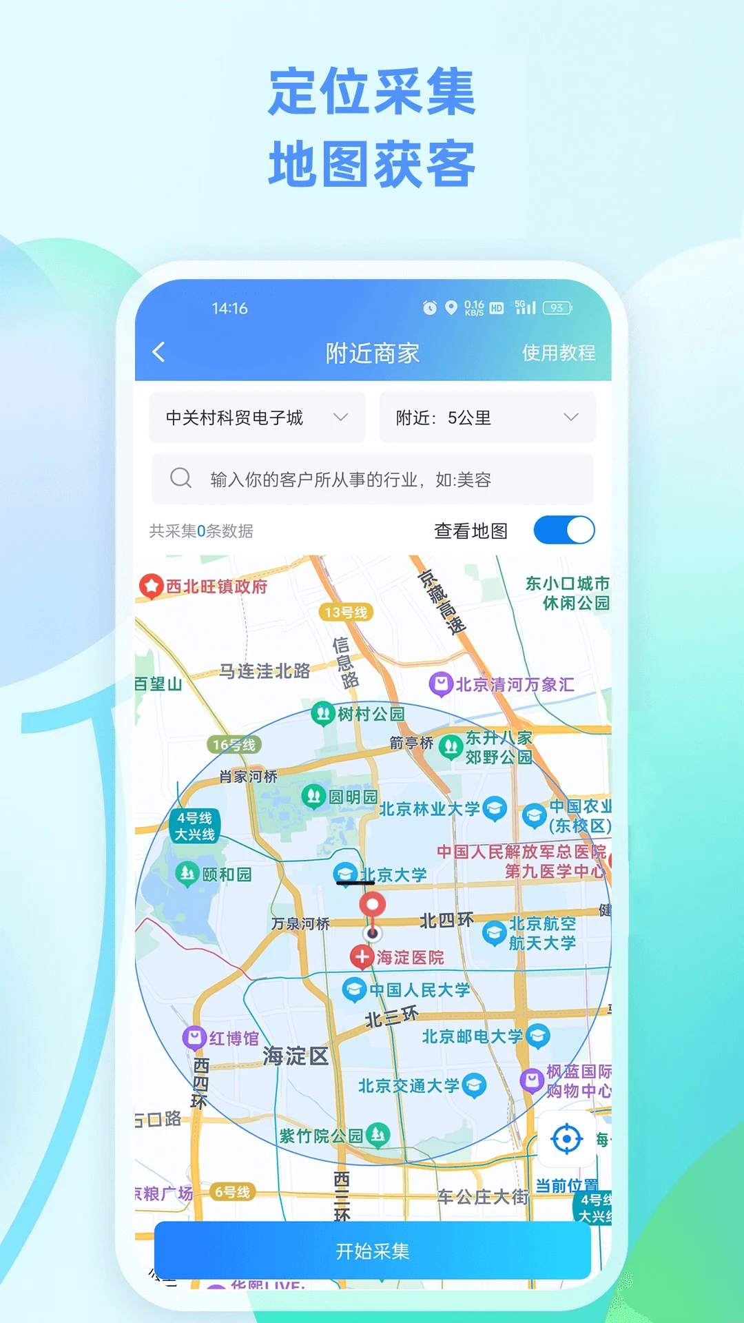 企获客-企业获客管理工具截图