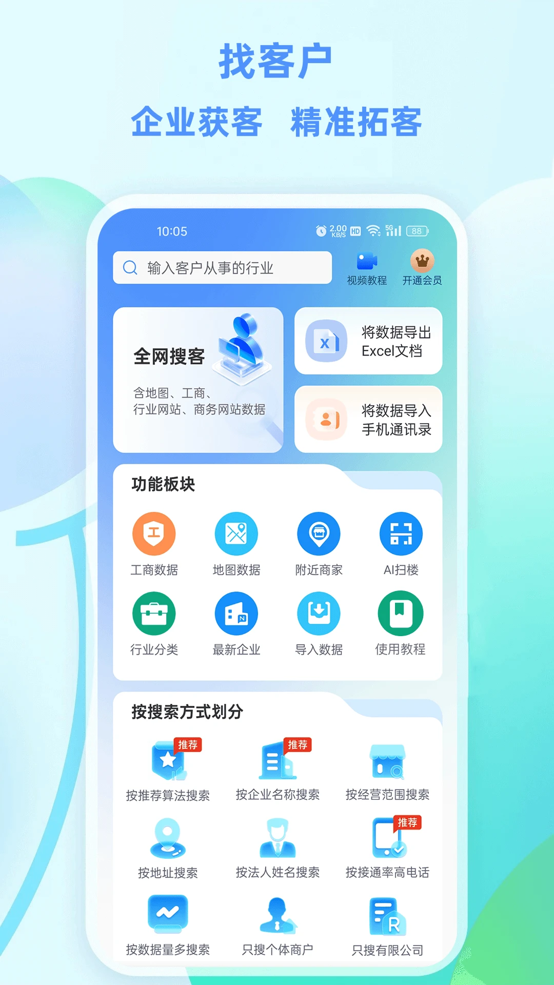 企获客-企业获客管理工具截图
