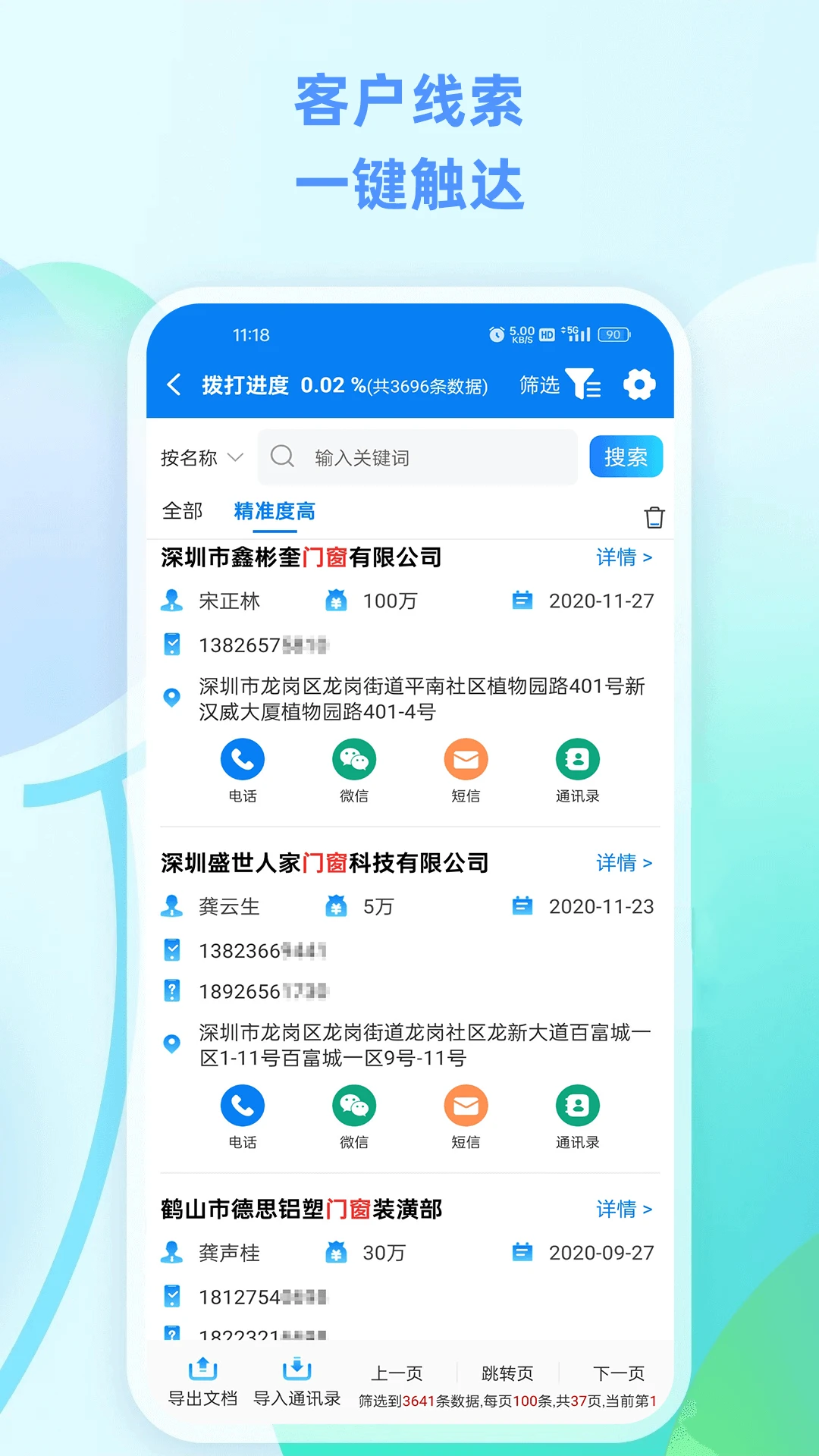 企获客-企业获客管理工具截图
