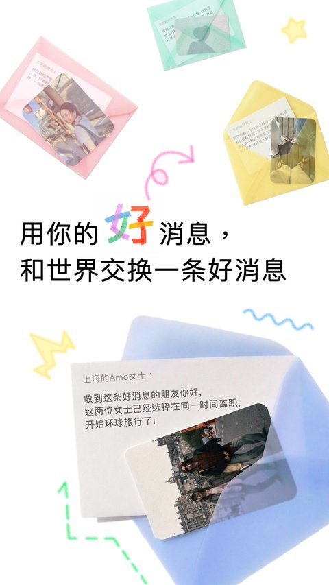 好hao消息app官方版截图