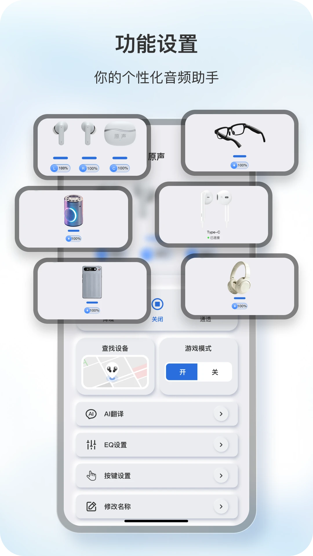 原声耳机app截图